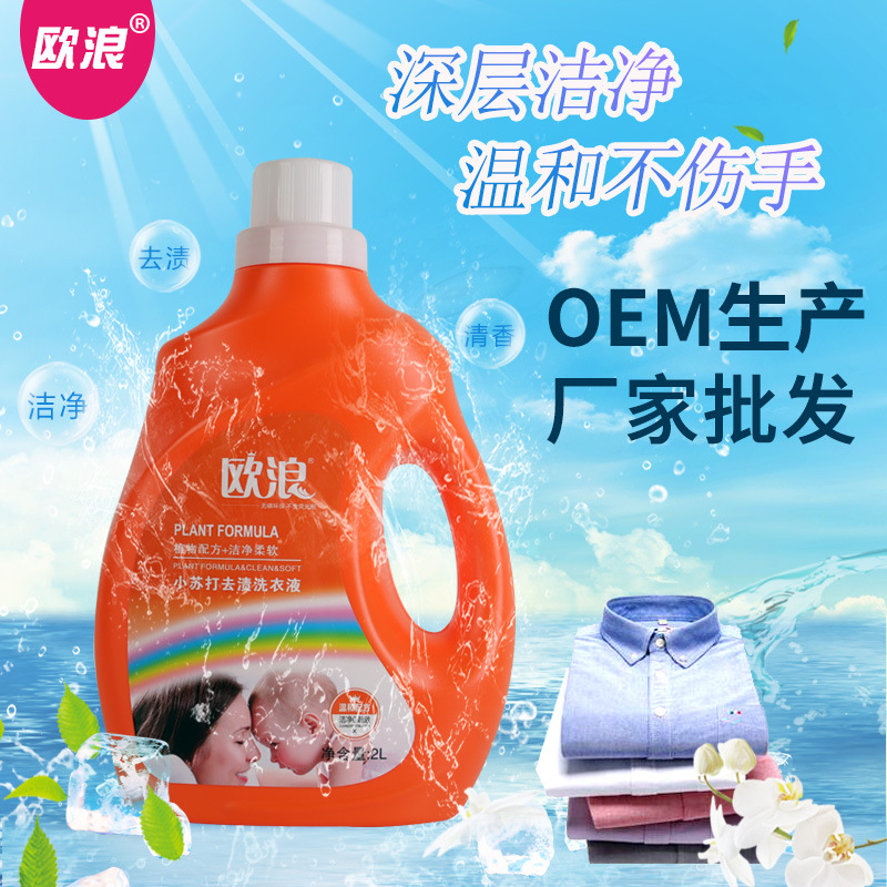 厂家批发小苏打去渍洗衣液护色洁净2kg瓶装礼品 母婴可用洗 衣液