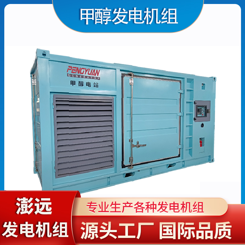 甲醇发电机组 适用于矿山油田充电桩 汉马动力350KW