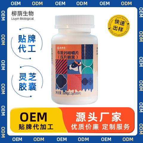 牛乳钙咀嚼片代加工 奶香四溢奶吃片 oem贴牌代工 来样定制 快速出样