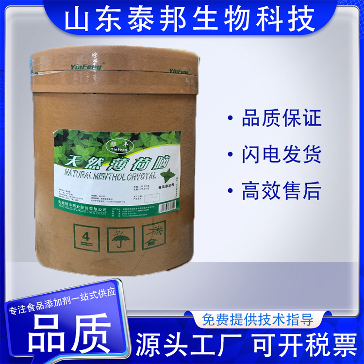 泰邦供应食品级天然薄荷醇薄荷脑清凉剂 高含量提供样品 清凉感持久