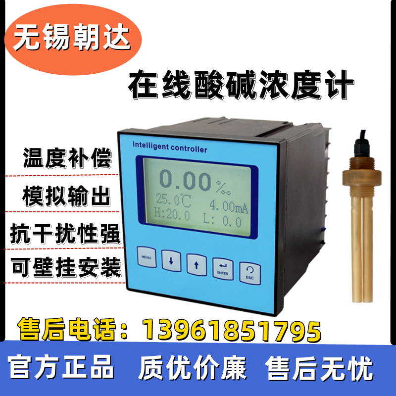 工业在线酸碱浓度计感应式电导率高温盐酸盐度氢氧化钠传感器