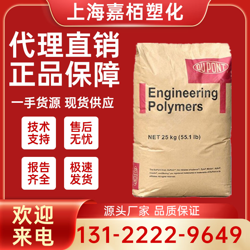 PA66美国杜邦70G33L高强度尼龙双6 33%玻纤增强聚酰胺汽车应用