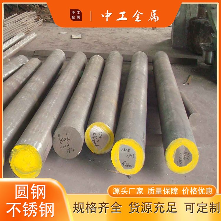 中工金属 310SL不锈钢圆钢 不锈钢棒φ80热交换器用