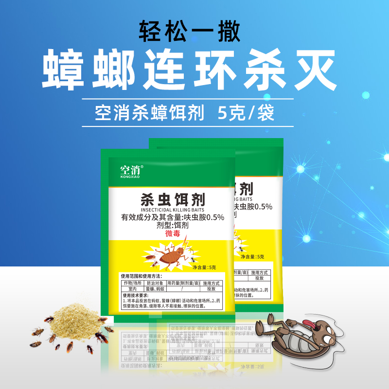 空消杀蟑诱饵 蟑螂家用酒店宾馆 KTV 饭店 驱杀蟑螂捕捉器药粉
