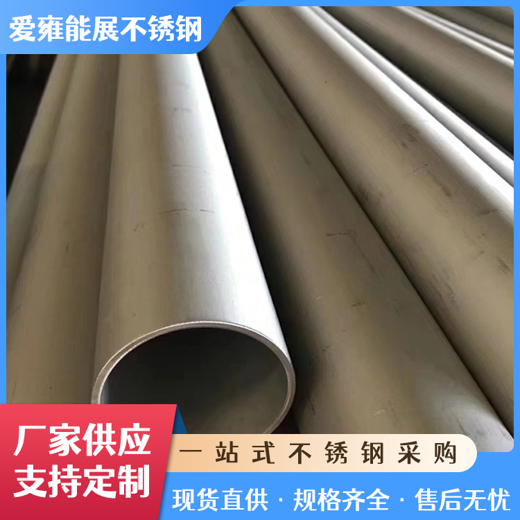 不锈钢管生产厂家定制304 316L 310S 2205不锈钢无缝管激光切割