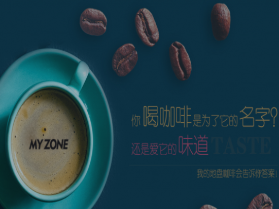 我的地盘咖啡