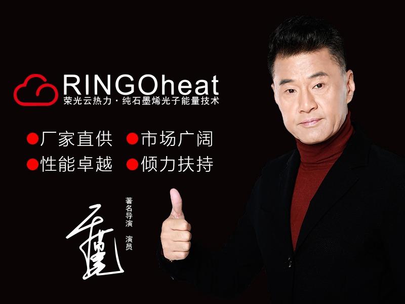 荣光远外云地暖