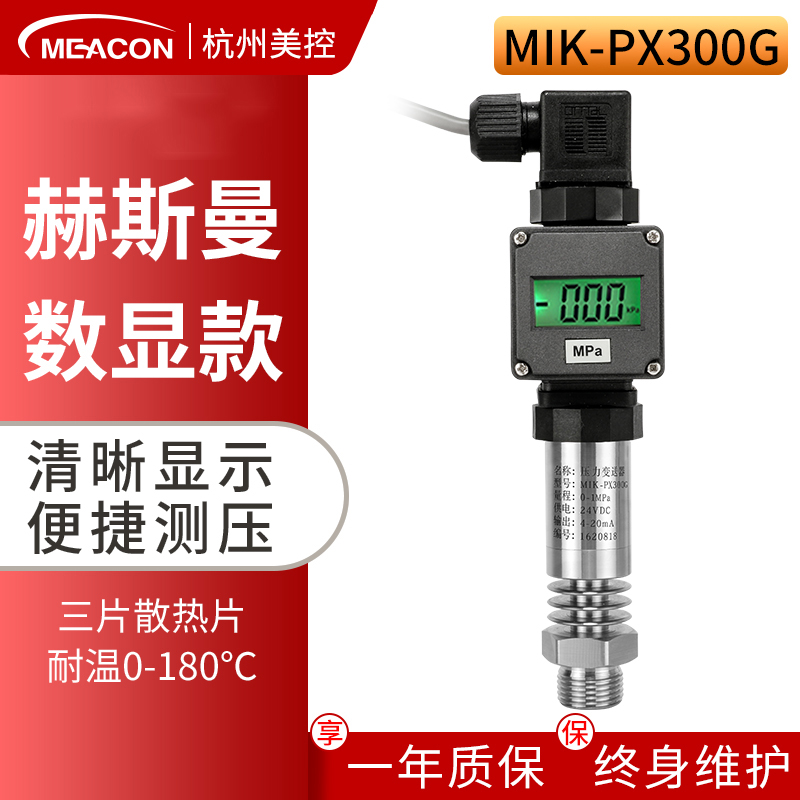 耐高温数显压力表价 格 美控MIK-PX300G 测蒸汽/高温油类压力传感器