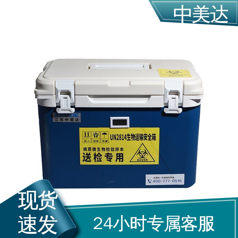 中美达 制冷效果佳 冷链保温箱 便携式冷藏箱 多种型号可选