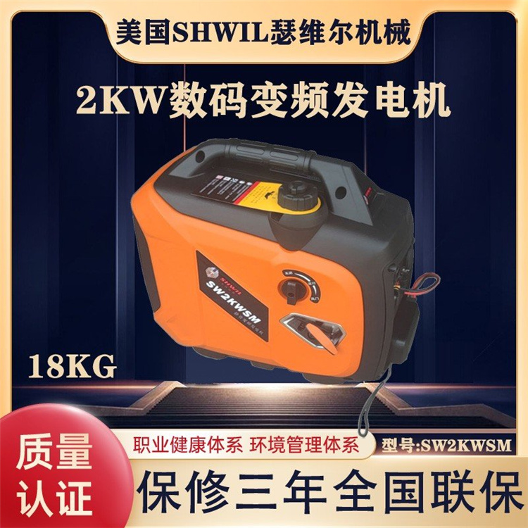 2KW数码变频发电机 小型便携式 美国瑟维尔机械品牌