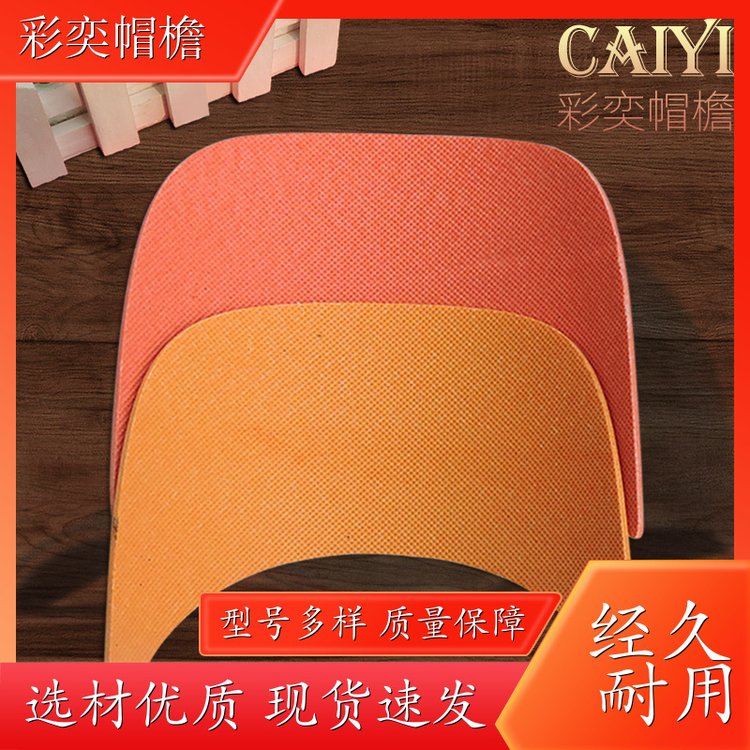 工厂加工定制 各种帽子帽沿 保护头部 成人帽子配件 颜色可选