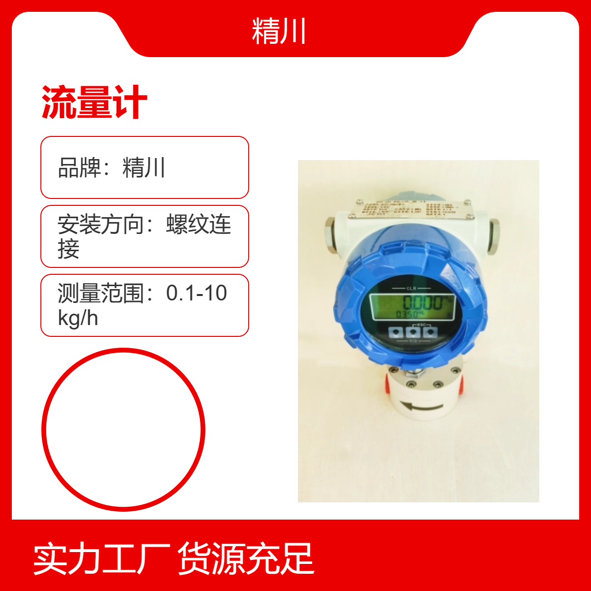 精川耐酸碱防腐型齿轮流量计 加药定量好帮手