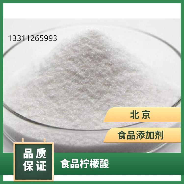 奇祥宏业一级柠檬酸酸味剂xh27136863白色粉末