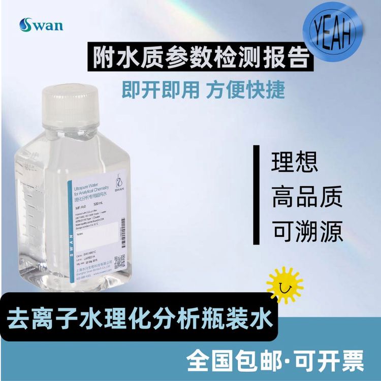 去离子水 理化分析瓶装水 保质保量 （500ml/瓶）