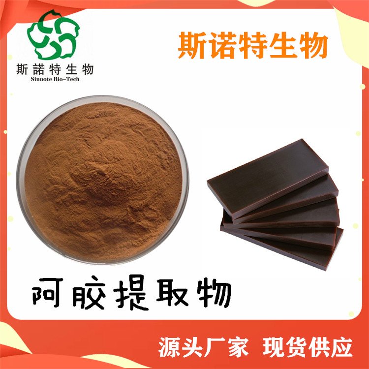 阿胶提取物 比例提取 水溶性浓缩粉 可免费寄样品