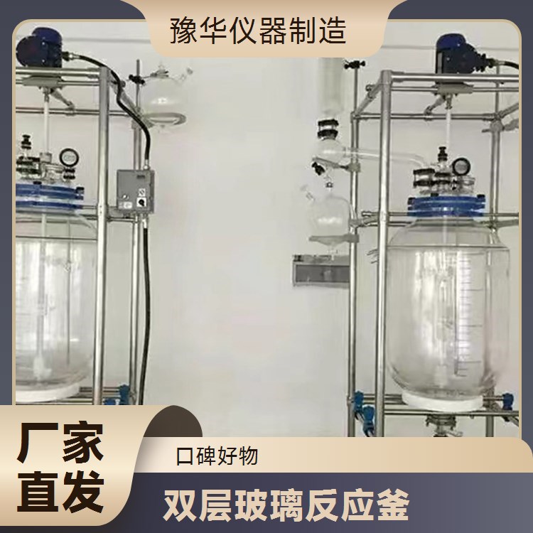 双层玻璃反应釜50L 平盖式 化工医药食品通用设备