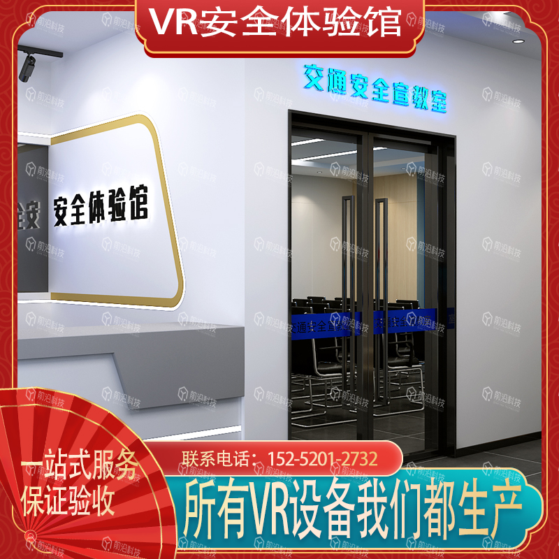 交通安全基地汽车虚拟驾驶体验vr交通安全宣传应急科普教育基地