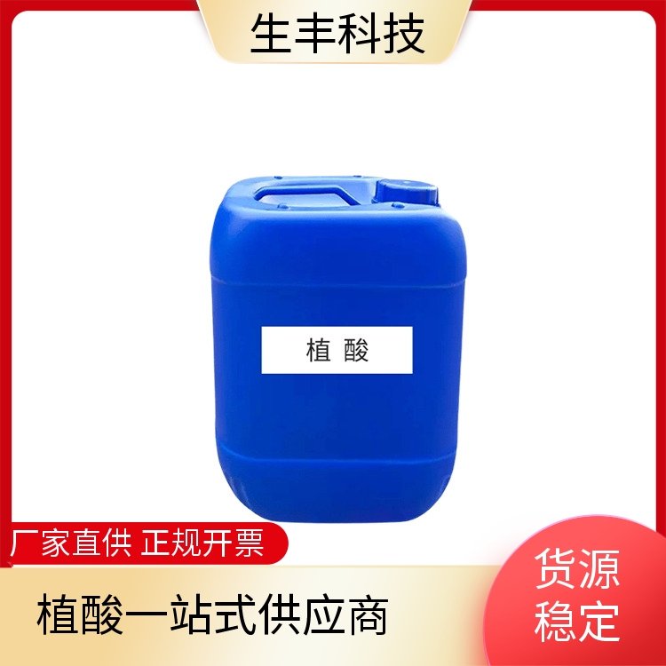 生丰科技 植酸 金属加工用 螯合剂 源头工厂 批发