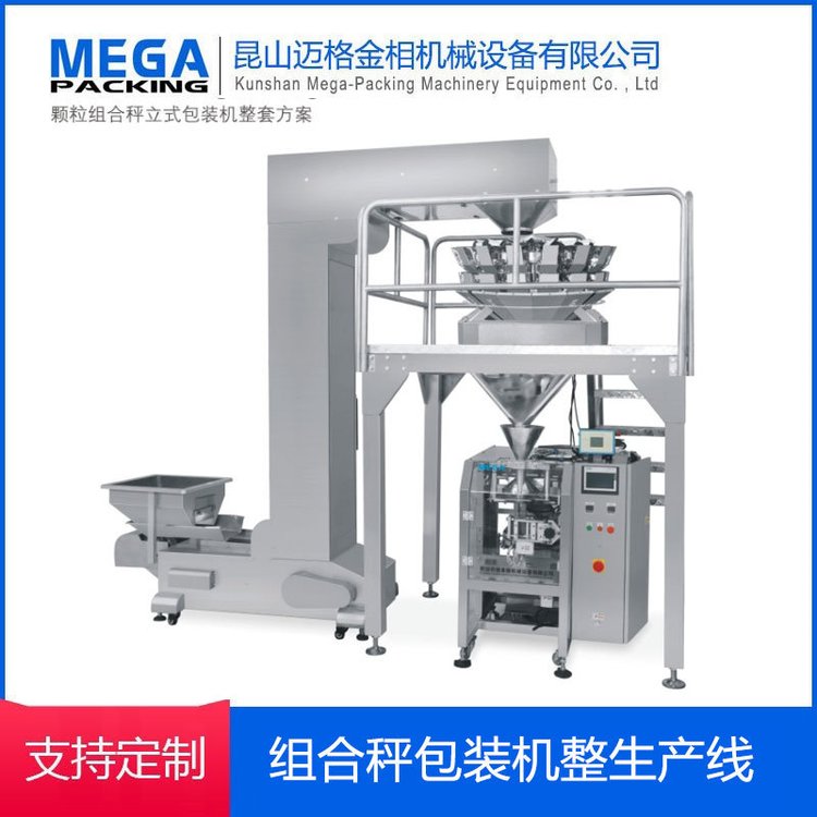 全自动颗粒组合秤包装机整套方案 五谷杂粮包装设备厂家 迈格金相