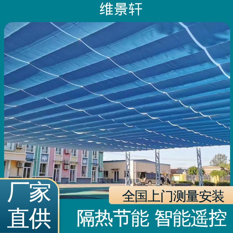 维景轩 学校遮阳天棚帘 智能防风 免费测量安装