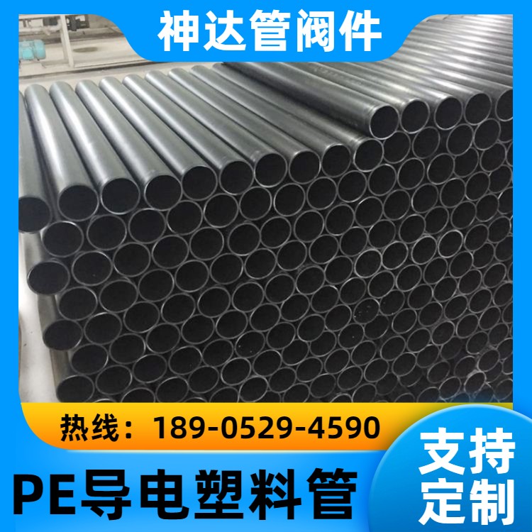 神达管阀件供应 黑色PE导电管 染料 生活给水 性能稳定