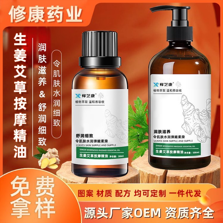 生姜艾草精油 养生馆按摩精油 全身刮痧油开背通经活络油批发OEM