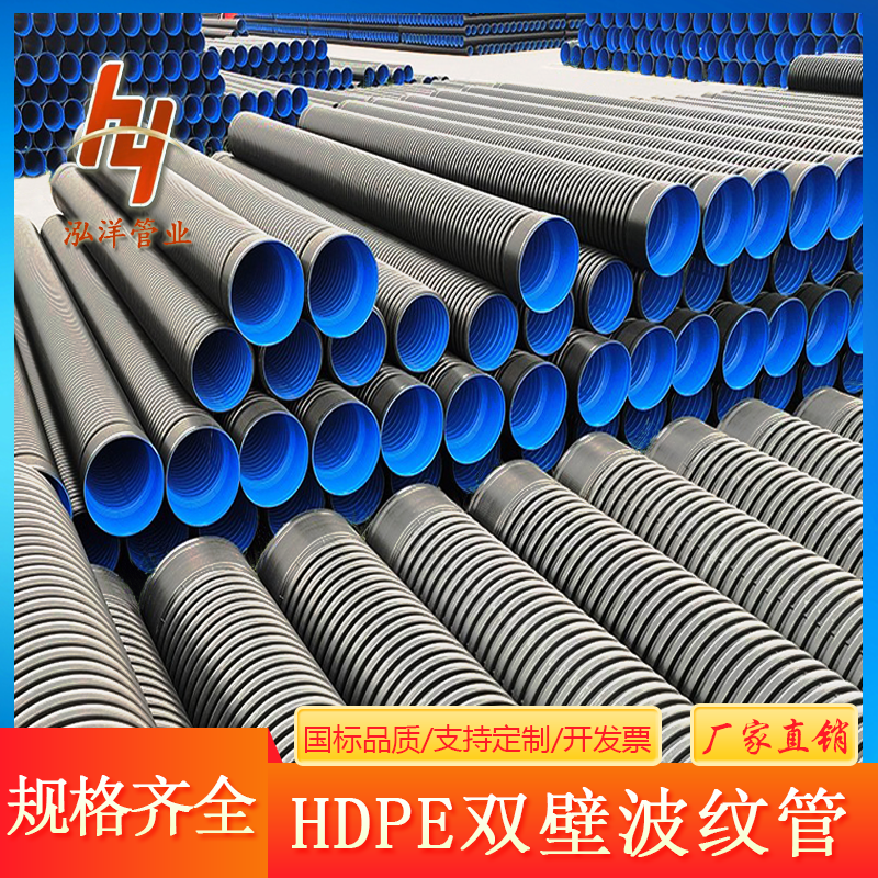 HDPE双壁波纹管 大口径市政下水道排水管排污管 DN200-1200规格 泓洋
