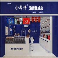 小邦仔鲜卤海鲜