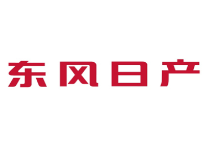 东风日产