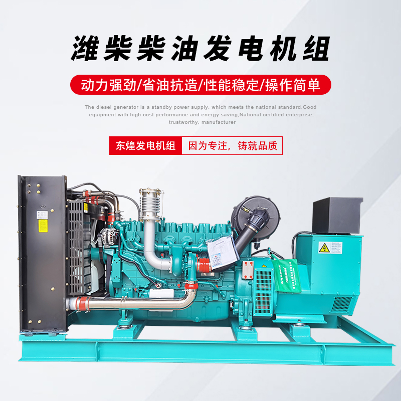 柴油发电机组 潍柴200KW发电机 三相电380V 紧急备用电 智能控制