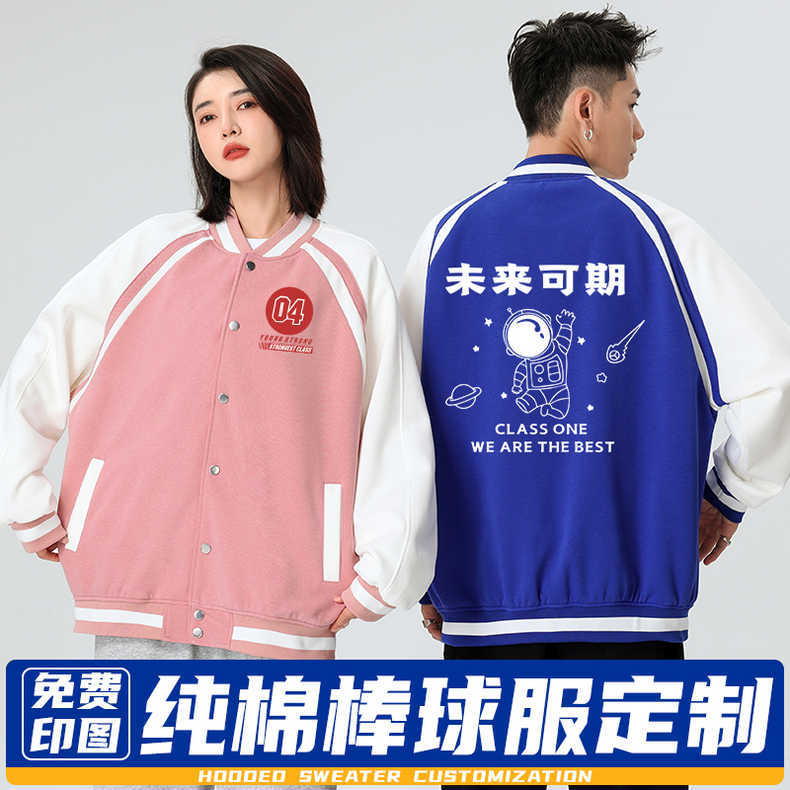 棒球服定制班服卫衣运动会diy插肩纯棉粉色订制工作服外套印logo