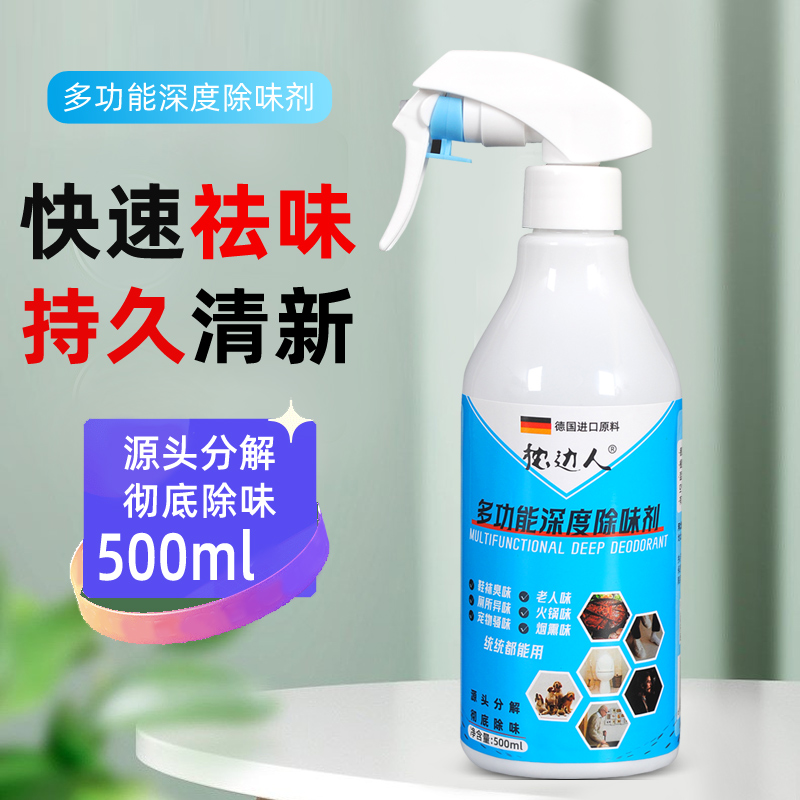 枕边人多功能深度除味剂 室内家具喷雾办公桌茶桌橱柜用