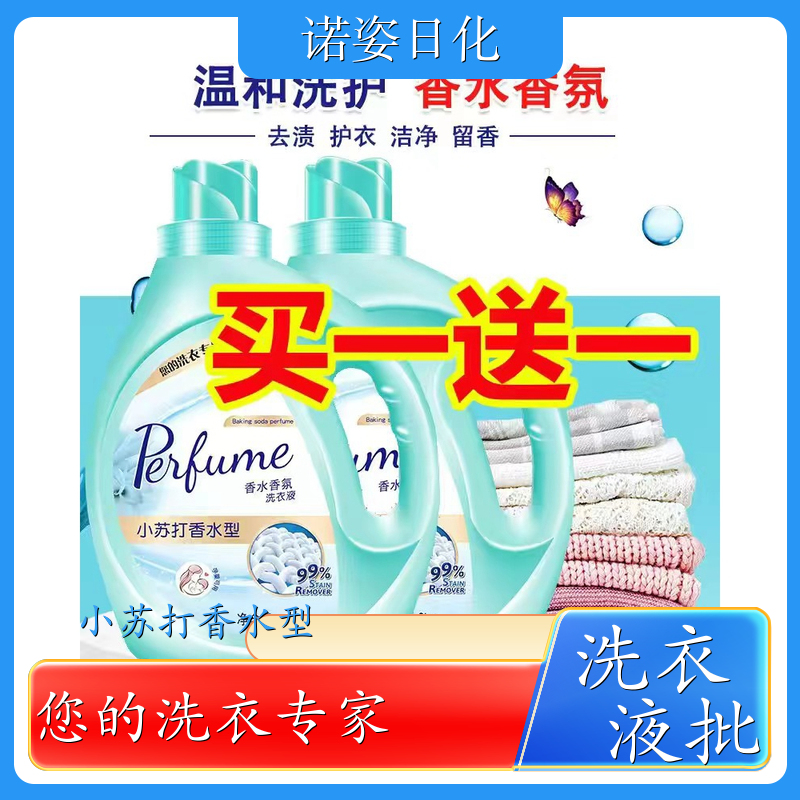 香水香氛洗衣液 2kg桶装 手洗机洗都好用低泡易漂洗 诺姿日化