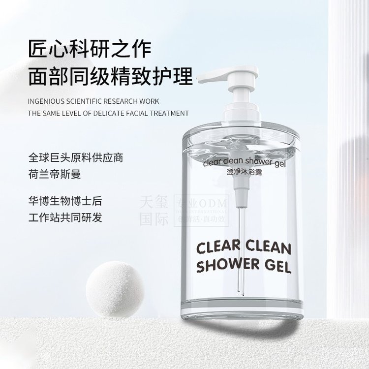 天玺澄净香氛沐浴露洗护代加工清洁控油滋润氨基酸 OEM定制