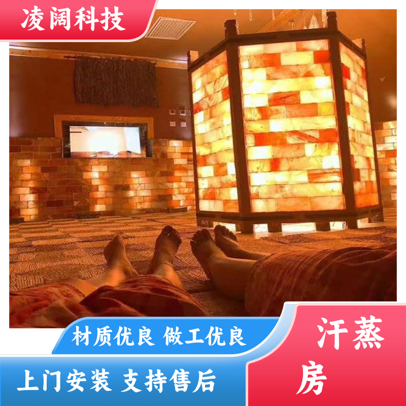 凌阔科技 家用 中药盐蒸房 支持售后维保 包设备包安装