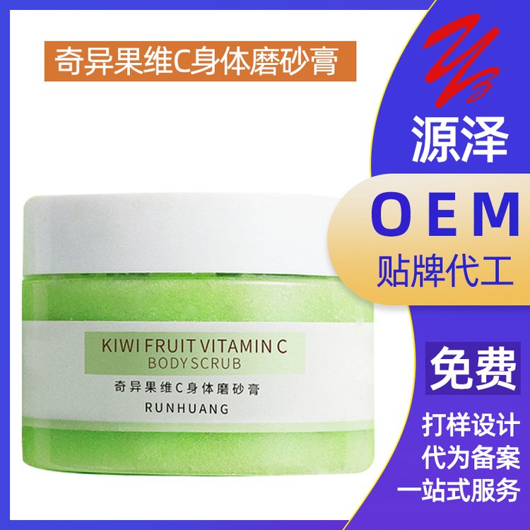 奇异果磨砂膏加工定制温和清洁软化角质改造粗糙光感嫩滑肌肤oem