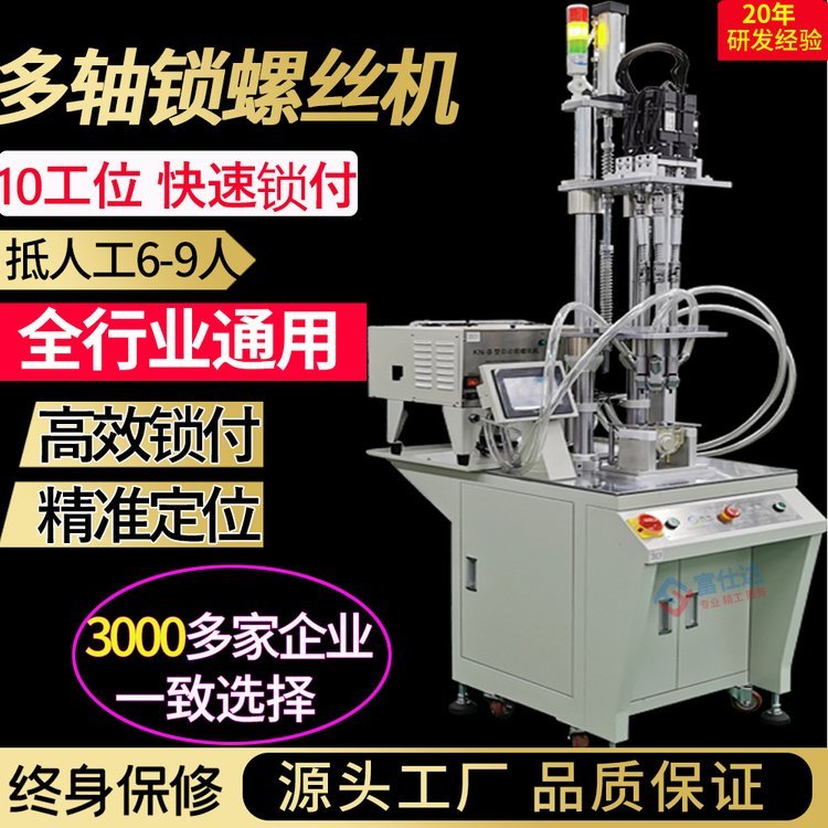 多轴式全自动锁螺丝机设备吹气自动拧螺母机伺服自动打 厂家