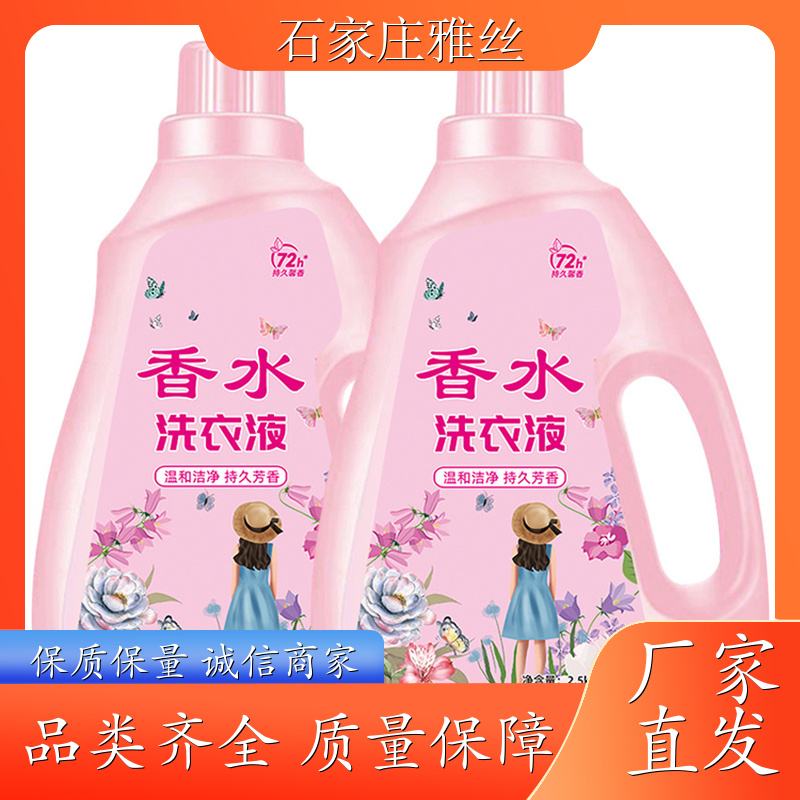 洗衣液日化 普通型低泡易清洗 柔顺蓬松 货源充足雅丝