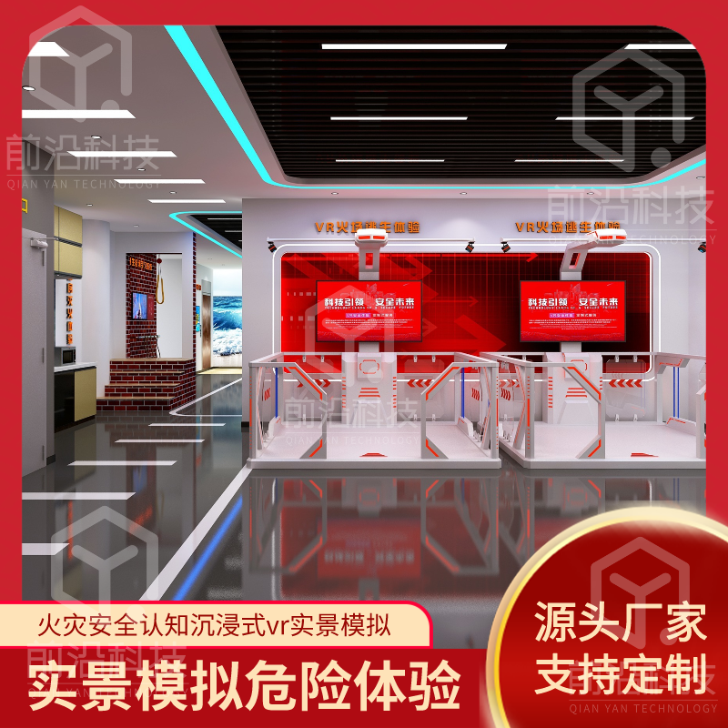 vr体验区消防安全实景学习模拟实训vr安全体验教育 消防教育 模拟火灾 红色教育 逃生模拟