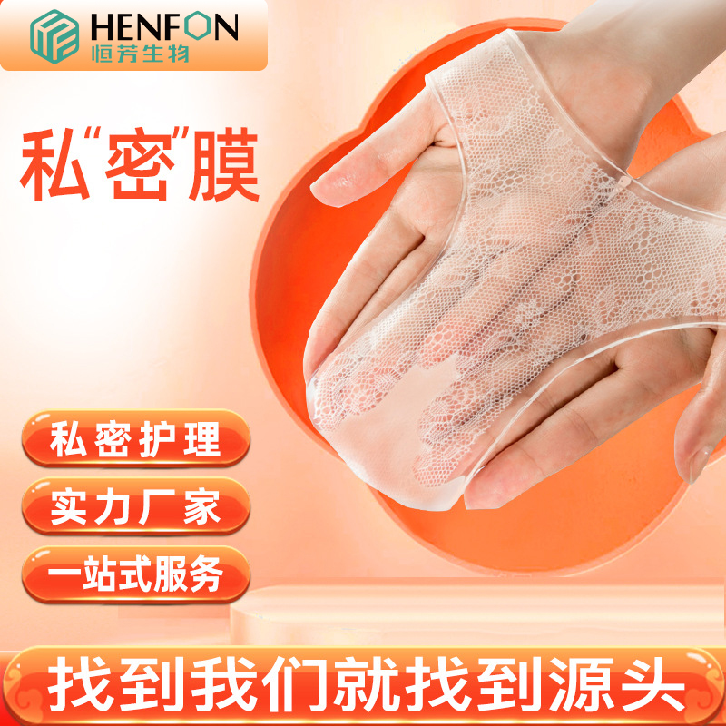私密t膜代加工 美容院女性粉嫩膜 spa私处护理膜 源头生产厂家