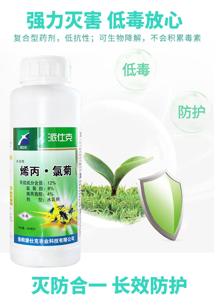 派仕克12%烯丙氯菊 蚊子蚂蚁药苍蝇药养殖场灭跳蚤