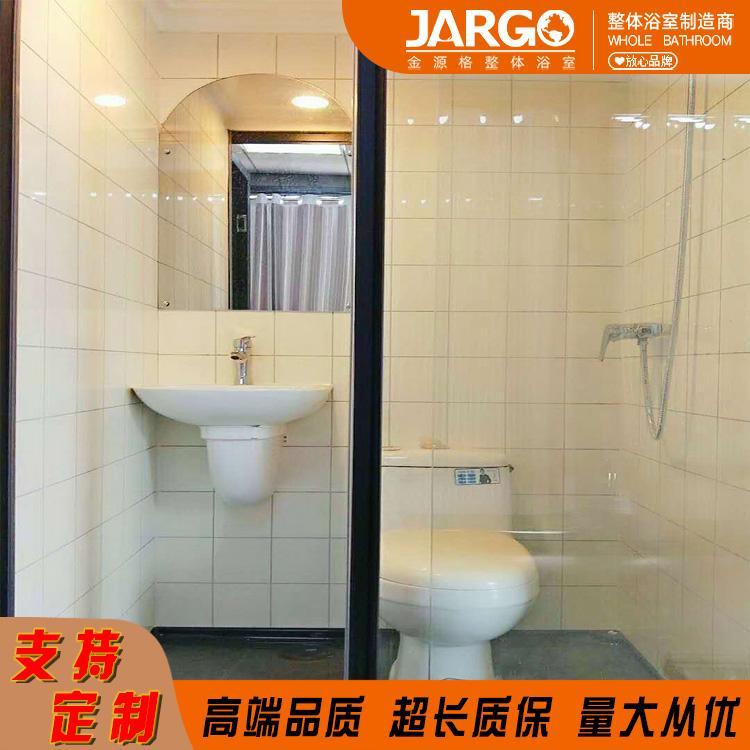金源格整体卫浴间 一体卫生间 装配式卫浴定制生产