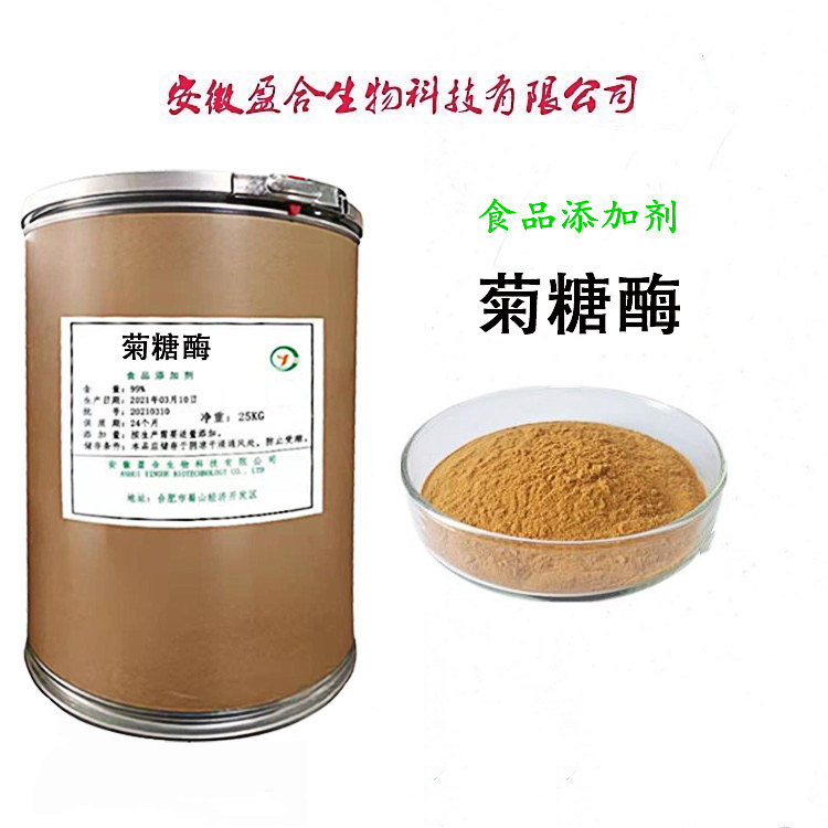 食品级菊糖酶 酶制剂 水解菊粉 菊粉酶 品质保证