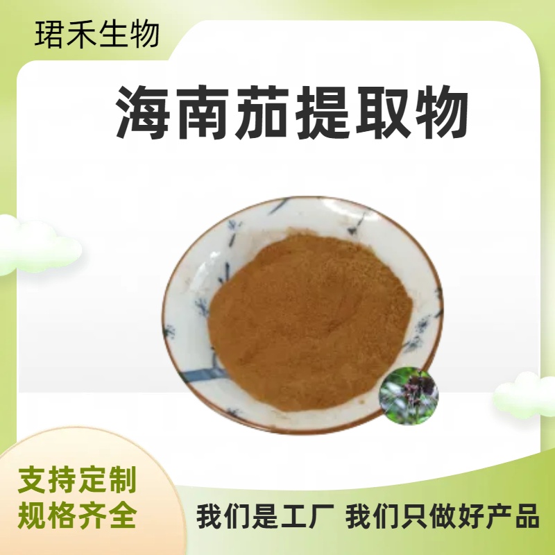 衫纽藤提取物 水溶浓缩粉 食品级原料 多规格可定制