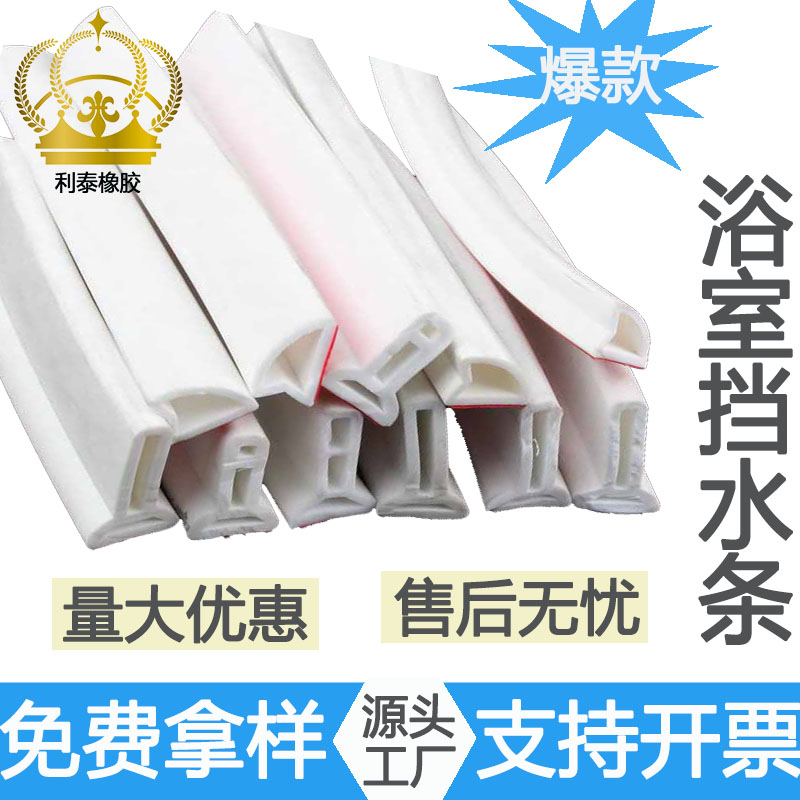 浴室挡水条 可弯曲卫生间防水条 自粘淋浴房隔水 厨房洗手台挡水胶条