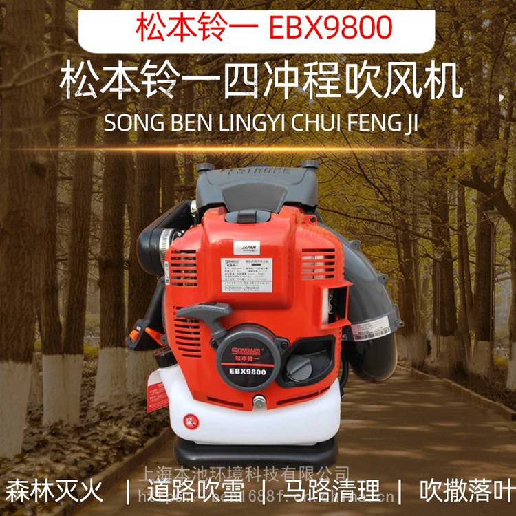 EBX9800松本铃一吹风机背负式四冲程大功率森林防火风力灭火机