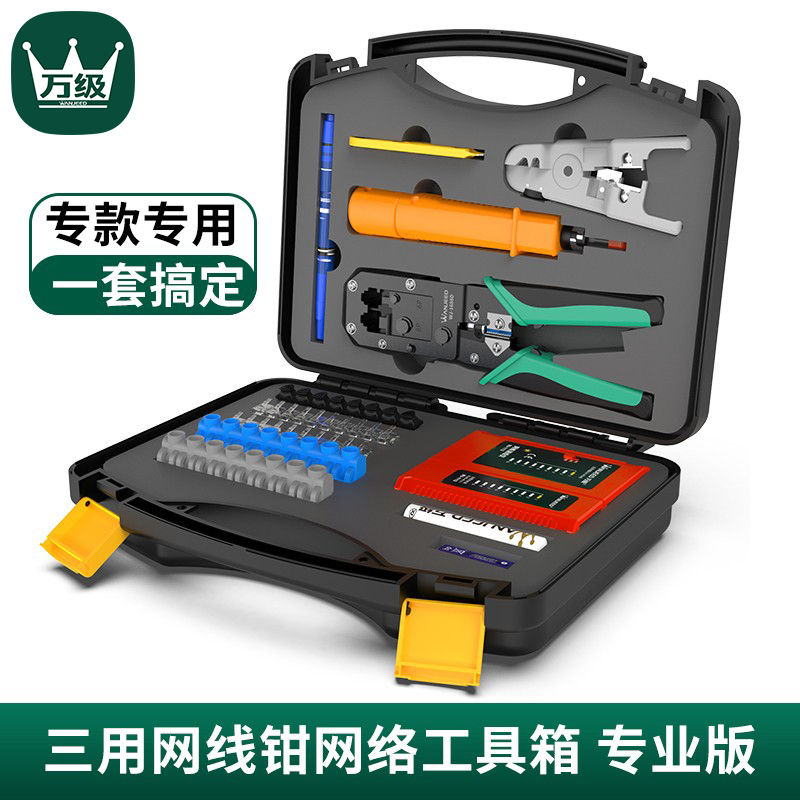 网线钳套装工具箱专业级水晶头夹线网钳超五类5六6通孔式穿孔网络