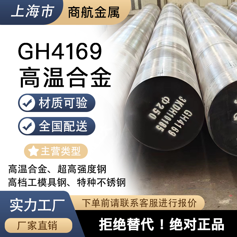 GH4169 (IN718) 镍基 高温合金 Inconel718 NC19FeNb 板材圆棒圆钢棒料