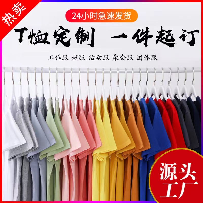 附近定制工作服广告衫厂家 工装制服 空白T恤批发印字 送货上门
