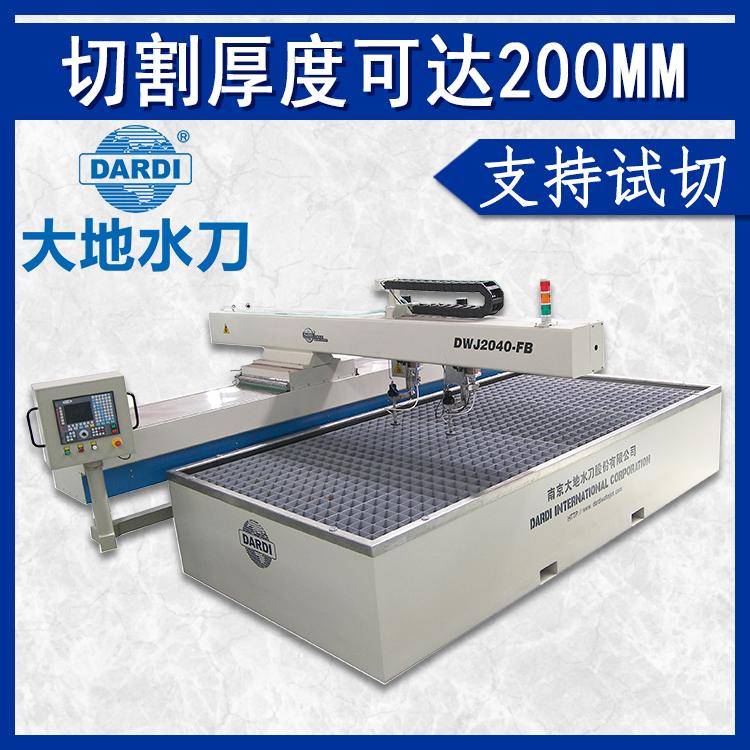 大地 大型金属钢板数控水切割机 人工智能自动化生产 DWJ2040双头